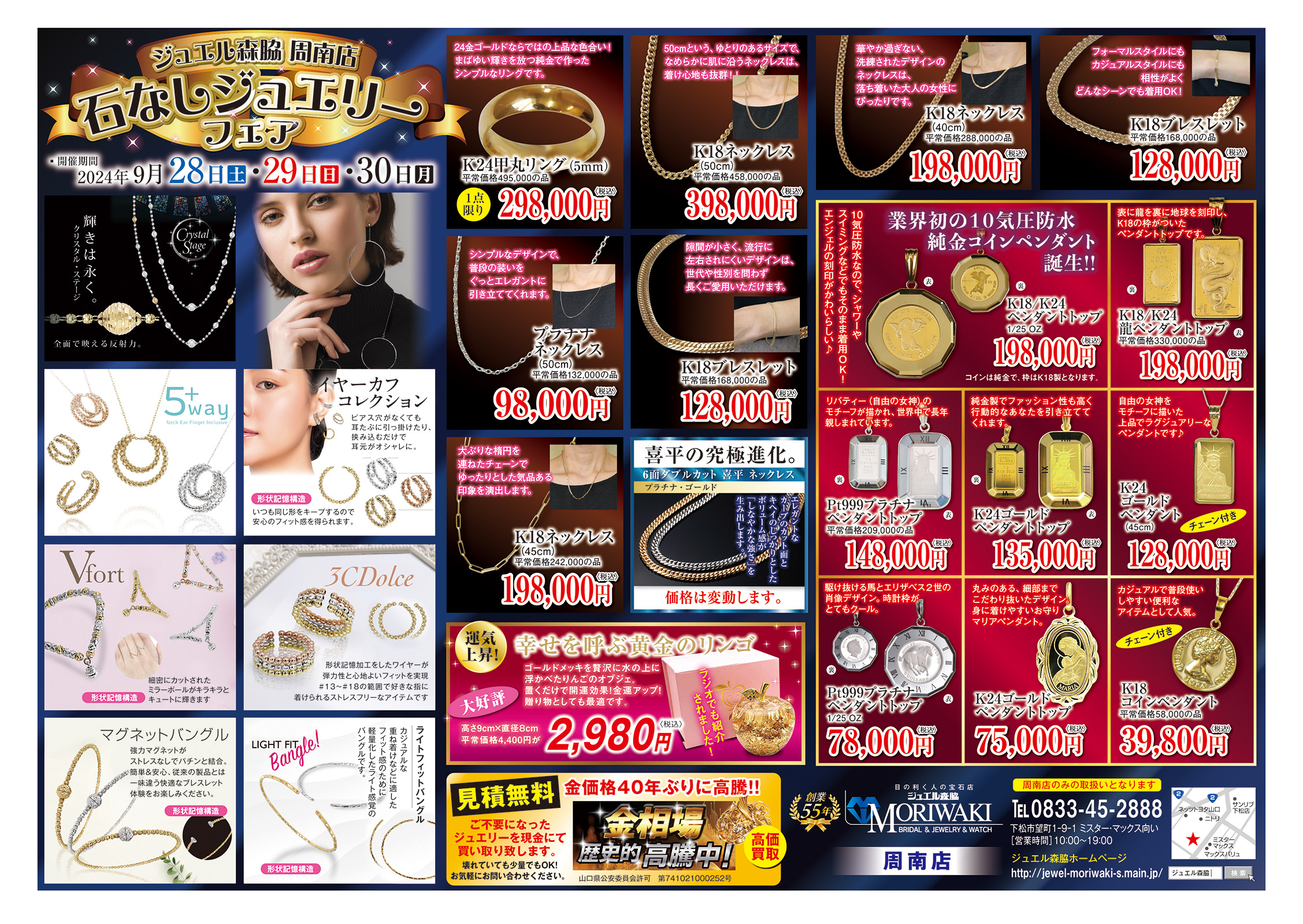 ジュエル森脇 （岩国本店・周南店） ブライダルジュエリー・バック・時計